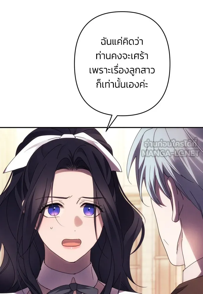 ฉันจะจีบท่านดยุกแดนเหนือ ตอนที่ 44 รูปที่ 42