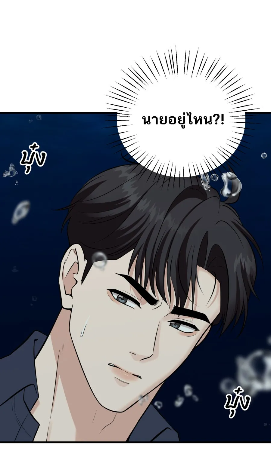 ตื่นมาอีกทีก็เป็นนายเอกไปซะแล้ว ตอนที่ 63 ไม่มีวันลืม รูปที่ 25