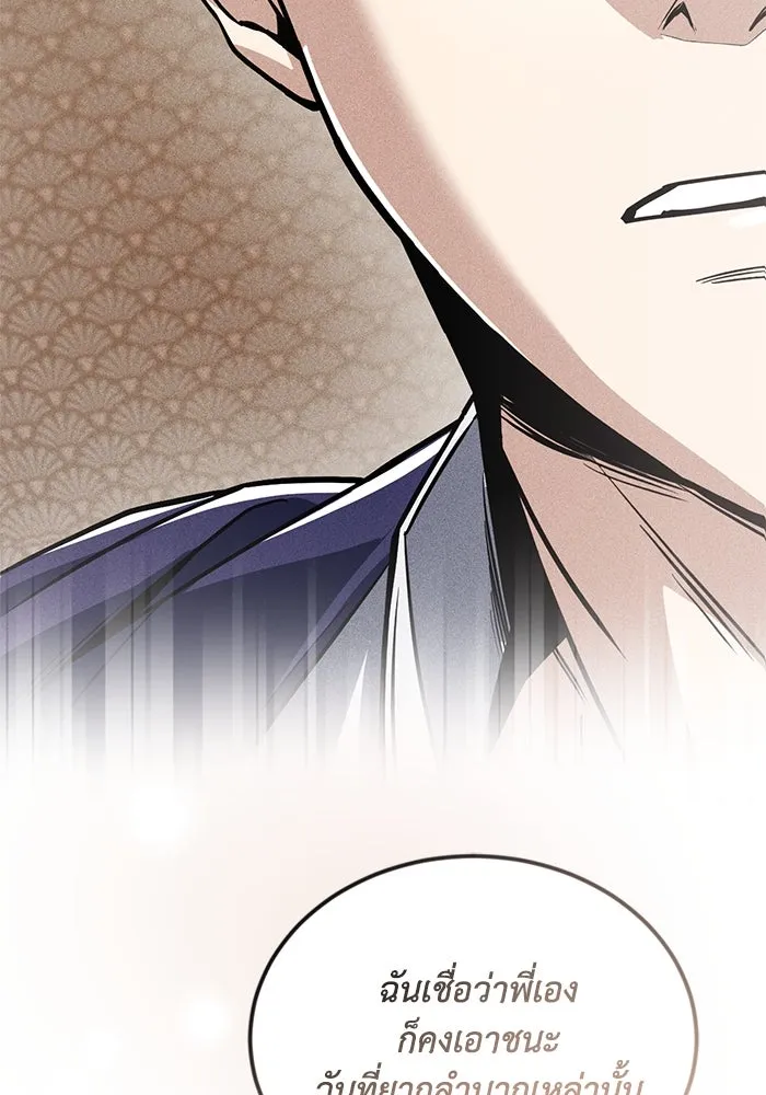 ชีวิตพลิกผันของลอร์ดผู้เกียจคร้าน ตอนที่ 115 วิชาดาบแห่งอาณาจักรศักดิ์สิทธ รูปที่ 131