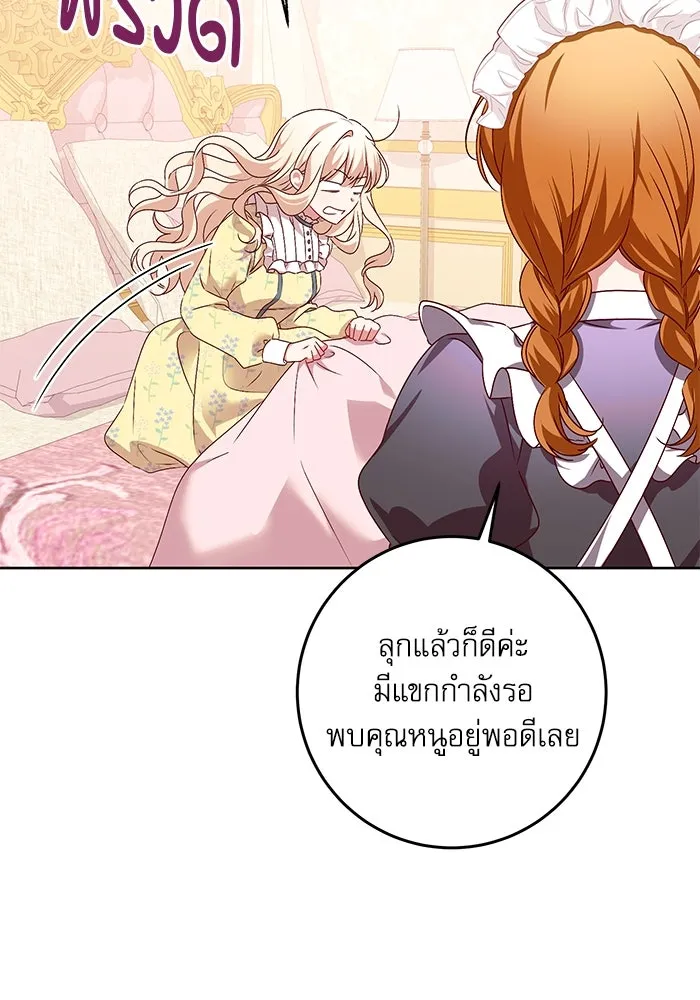 ครอบครัวตัวร้ายปล่อยฉันไปเถอะ ตอนที่ 3 รูปที่ 77