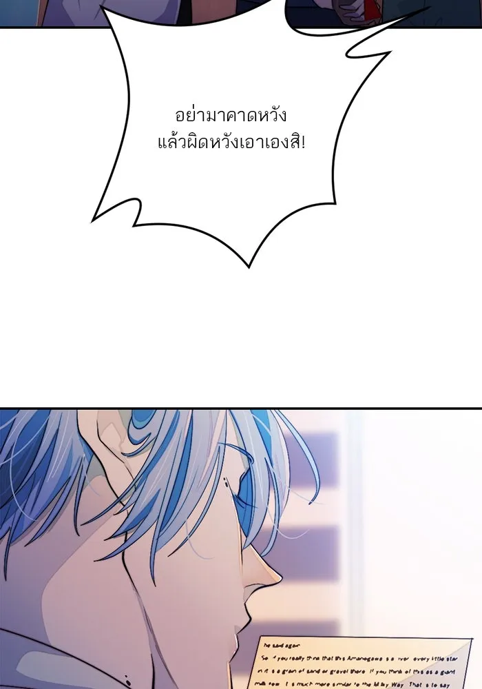 เปย์นี้เพื่อนาย My Sugar Baby ตอนที่ 99 ฉันจะปกป้องรุ่นพี่เอง รูปที่ 28