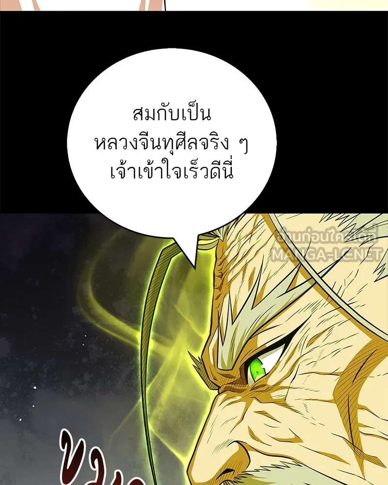 สุดยอดเทรนเนอร์แห่งยุทธภพ ตอนที่ 63 เซียนกระบี่ไท้เก๊กแห่งบู๊ตึ๊ง รูปที่ 114