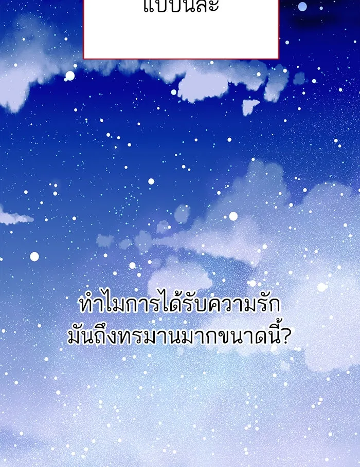 ฉันมันร้าย หรือเพราะโลกไม่น่ารัก ตอนที่ 100 รูปที่ 89