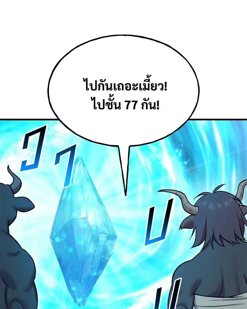 ปลูกผักพิชิตหอคอย ตอนที่ 126 รูปที่ 133