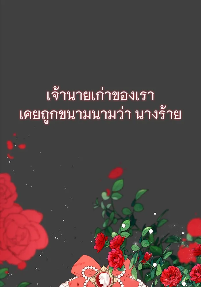 นางร้ายที่ไหนจะมีคุณธรรม ตอนที่ 15 รูปที่ 11