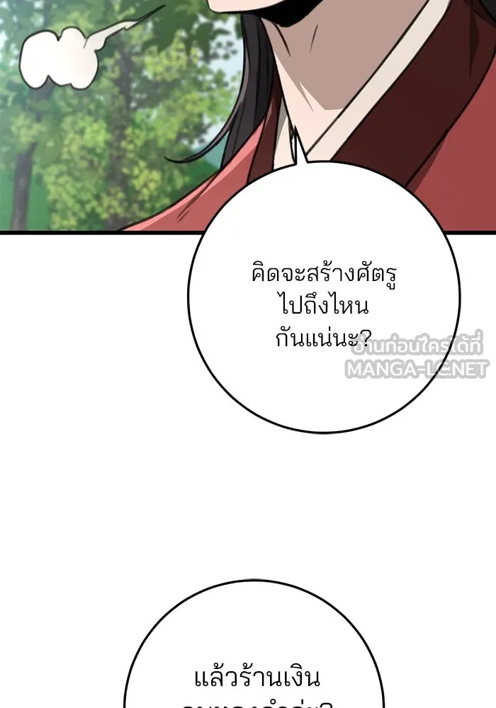 ดาบแห่งจักรพรรดิ ตอนที่ 45 รูปที่ 123