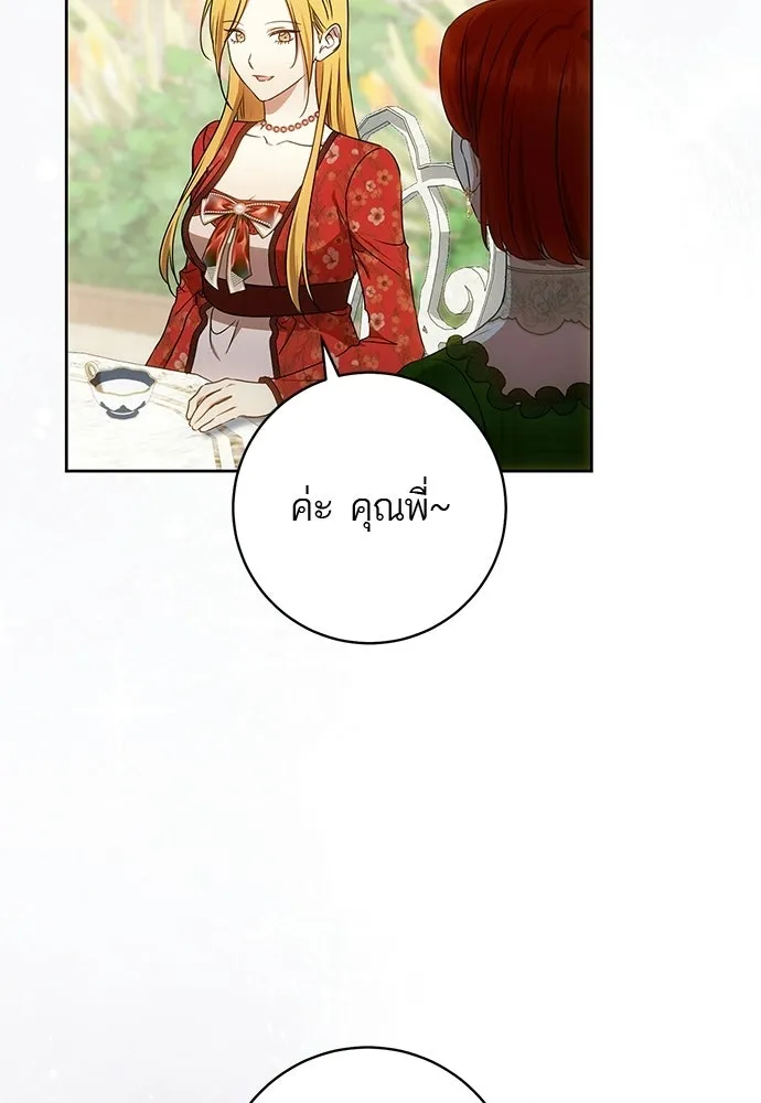 อยากได้ ก็เอาไป ตอนที่ 42 รูปที่ 5