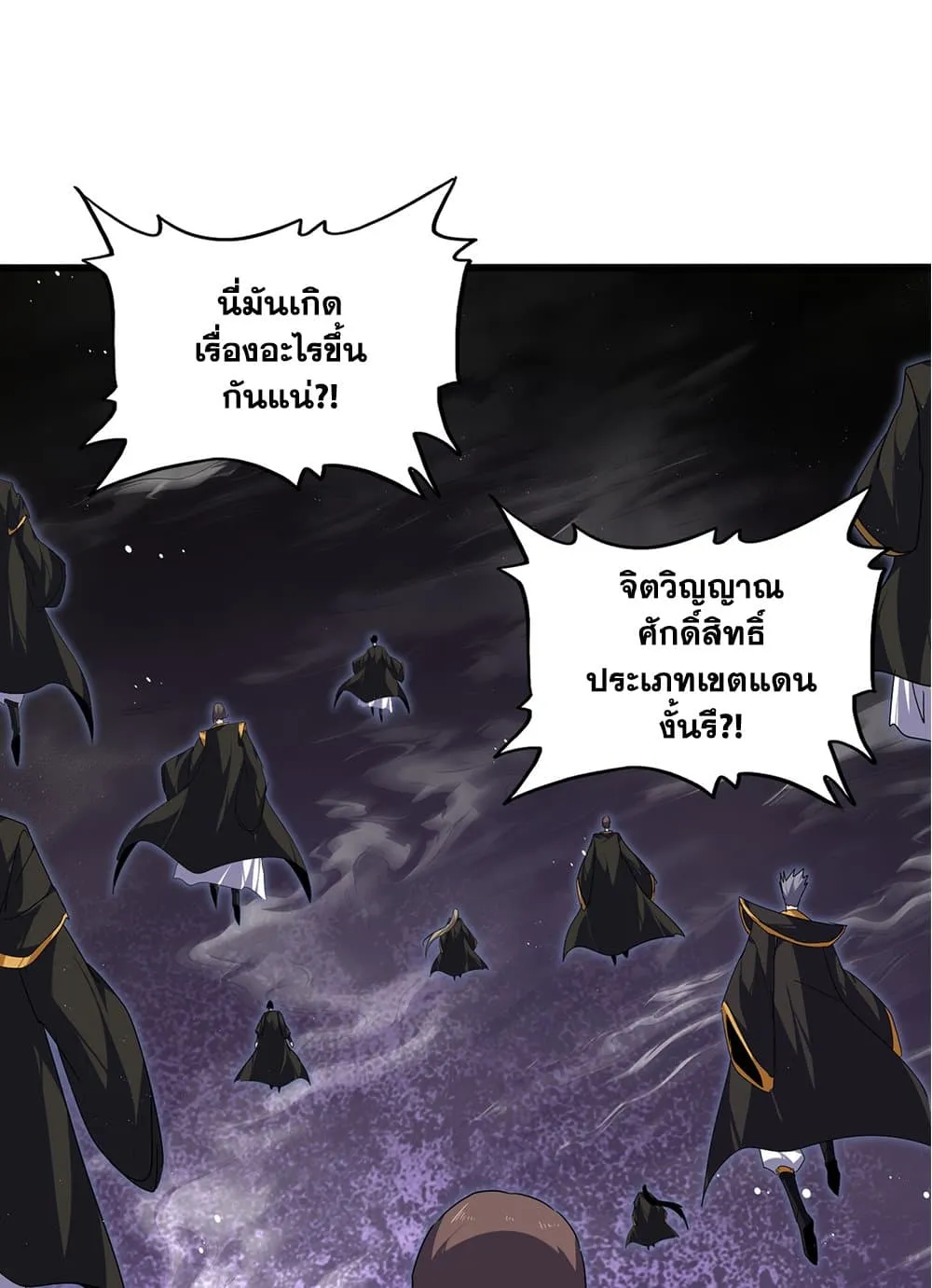 Magic Emperor ราชาจอมเวทย_ ตอนที่ ตอนที่ 858 รูปที่ 54
