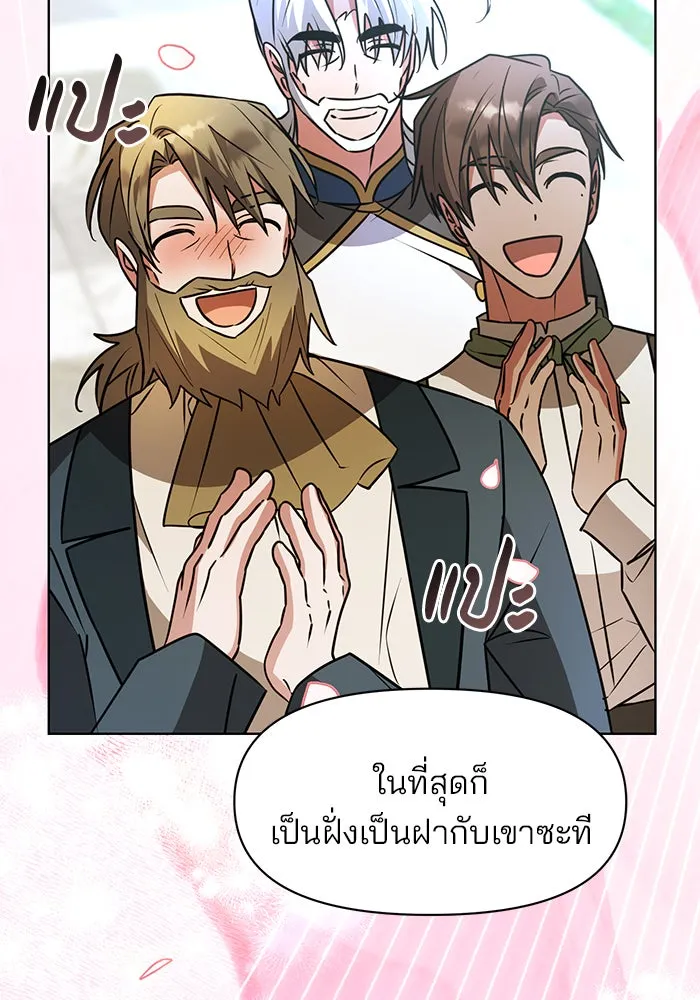 อะคาเดมีนี้เห็นทีจะเจ๊ง ตอนที่ 94 รูปที่ 5