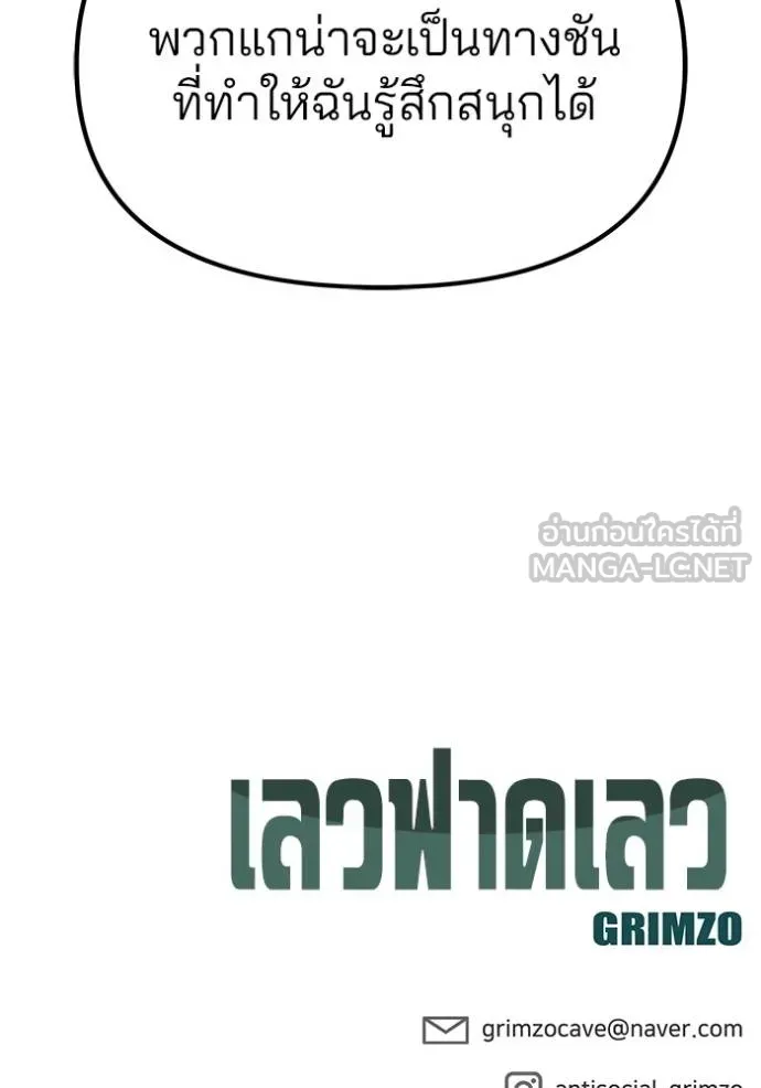 เลวฟาดเลว ตอนที่ 129 รูปที่ 163
