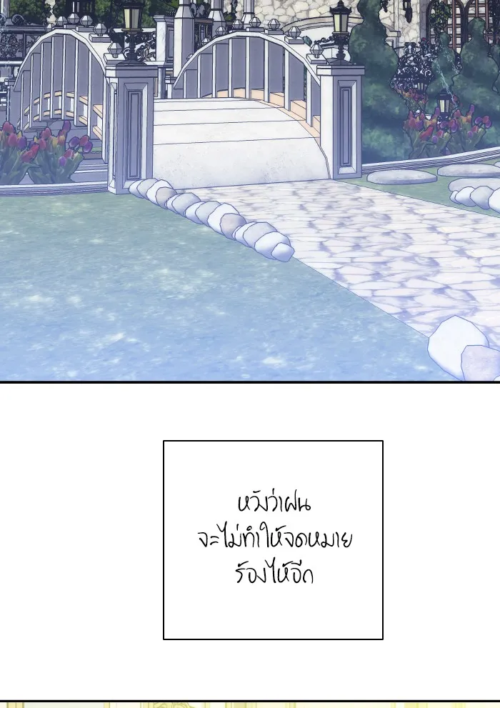 บุตรสาวของดยุกปีศาจ ตอนที่ 61 รูปที่ 50