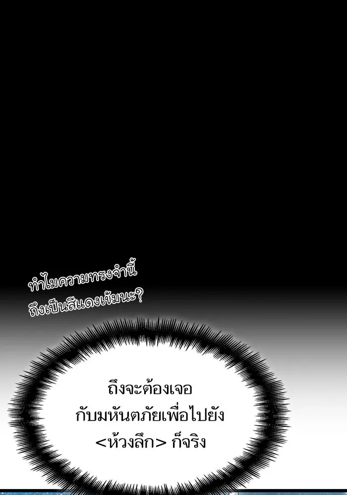 หลังวันสิ้นโลก ตอนที่ 77 รูปที่ 146
