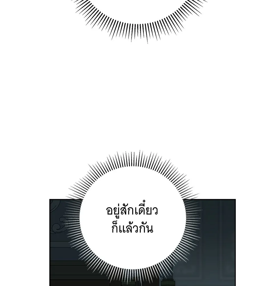 สาว(ลับ)ใช้ของท่านเคานต์ตาบอด ตอนที่ 31 รูปที่ 137