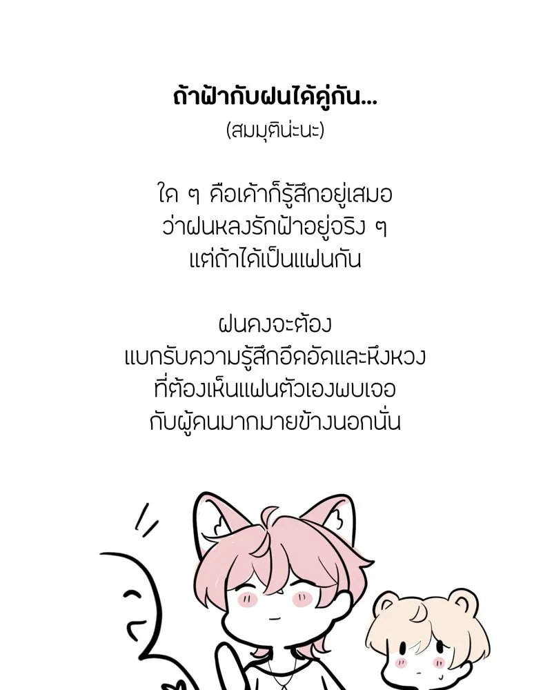 ฤดูฝนของฉันกับนาย ตอนที่ พูดคุยกับนักเขียน รูปที่ 31