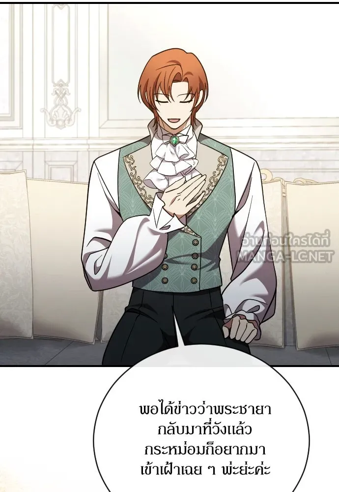 หมาป่าคู่เคียงบัลลังก์ ตอนที่ 52 รูปที่ 33