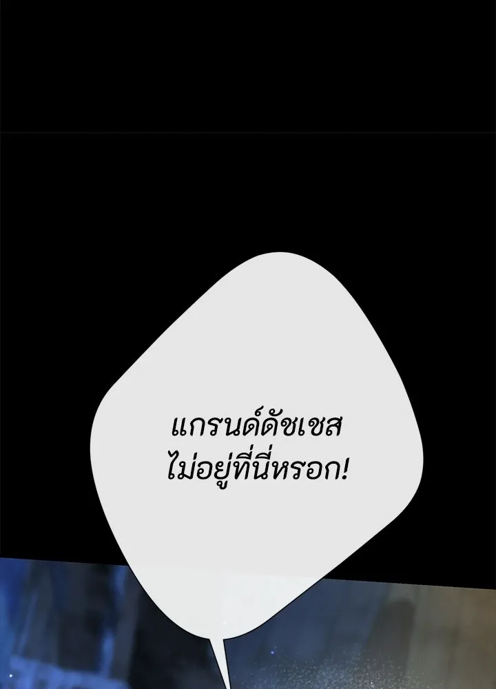 องค์ชายผู้อื้อฉาว ตอนที่ 149 รูปที่ 169