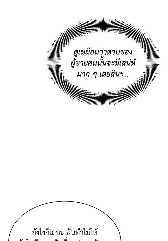 ชีวิตพลิกผันของลอร์ดผู้เกียจคร้าน ตอนที่ 22 ความพยายามที่สูญเสียแก่นแท้ รูปที่ 52