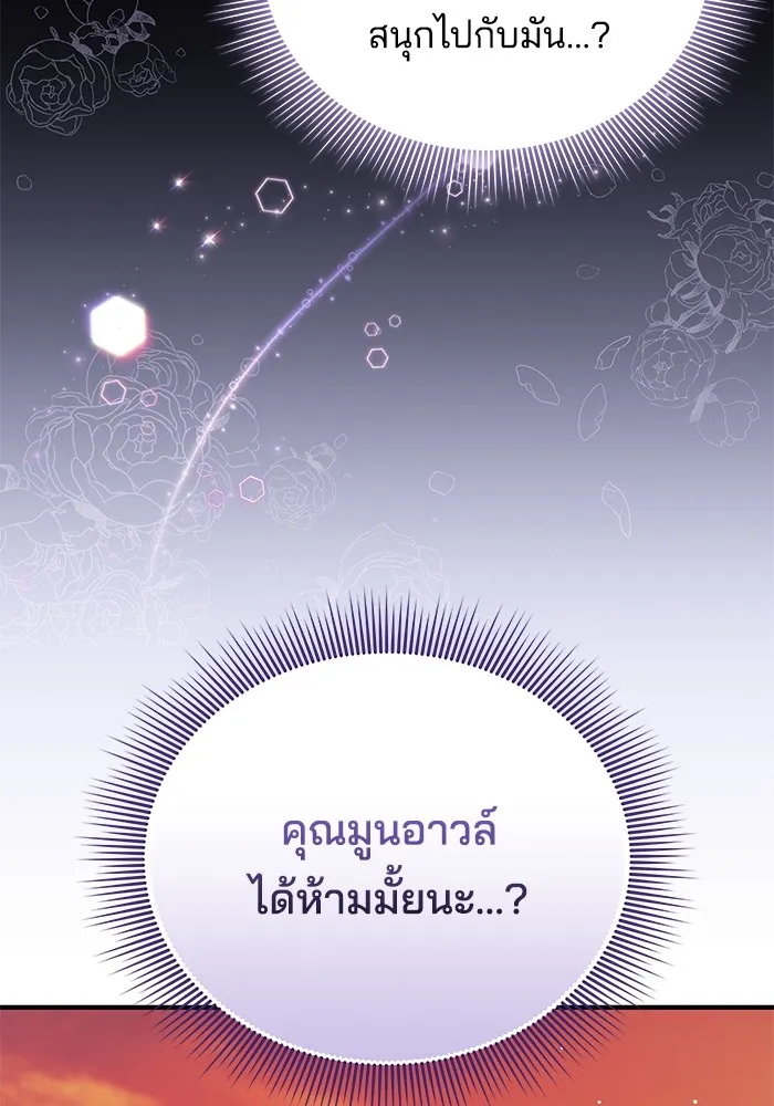 เจ้าสาวอัคนีดำ ตอนที่ 54 รูปที่ 67