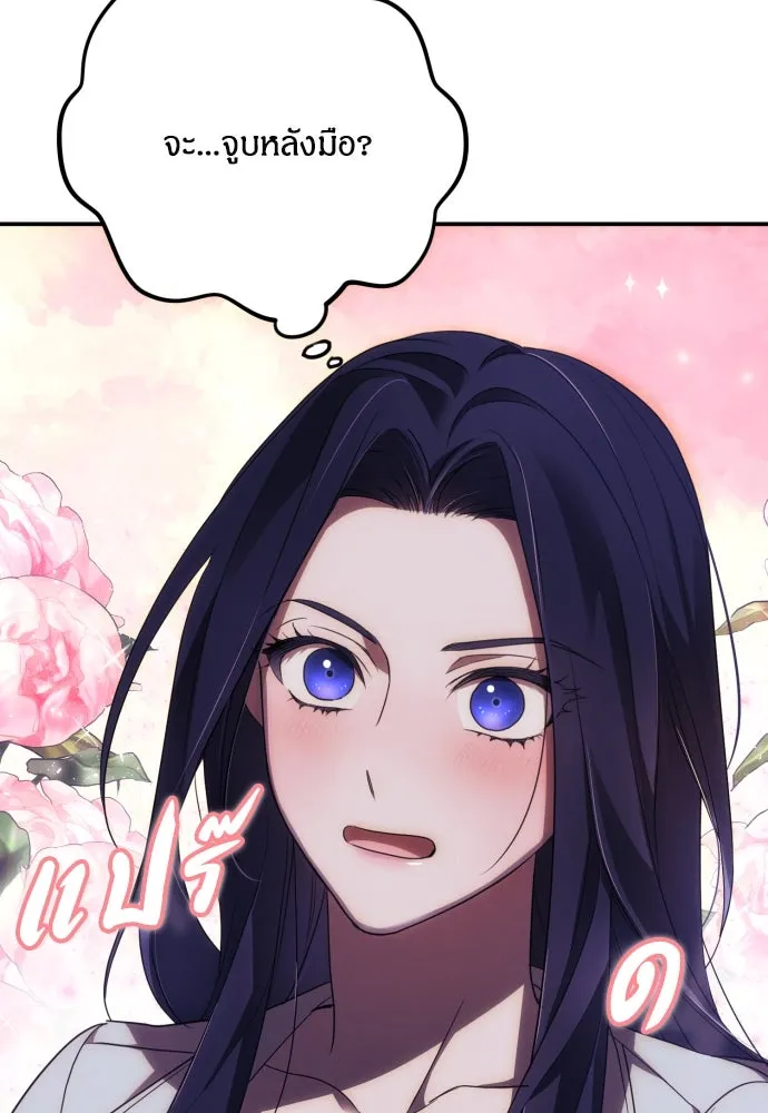 ฉันจะจีบท่านดยุกแดนเหนือ ตอนที่ 1 รูปที่ 122