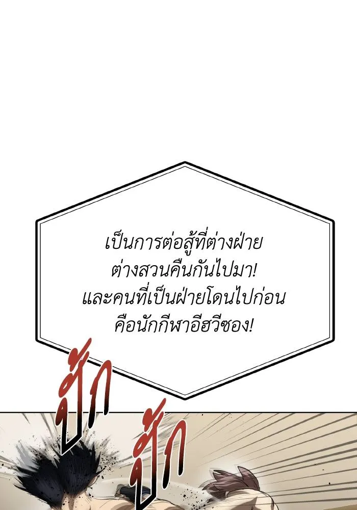 ราชาแห่งอ็อกทากอน ตอนที่ 60 รูปที่ 5