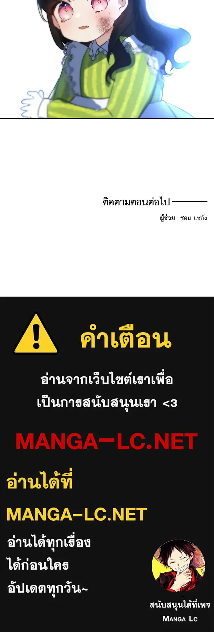 บุตรสาวของดยุกปีศาจ ตอนที่ 15 รูปที่ 91