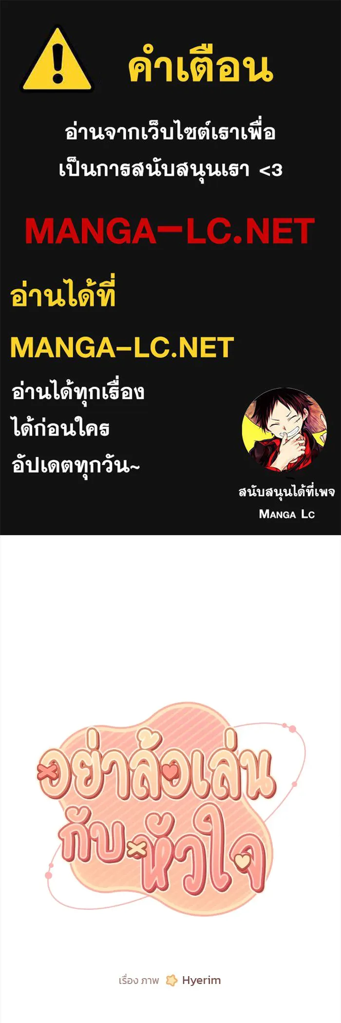 อย่าล้อเล่นกับหัวใจ ตอนที่ 64 รูปที่ 1