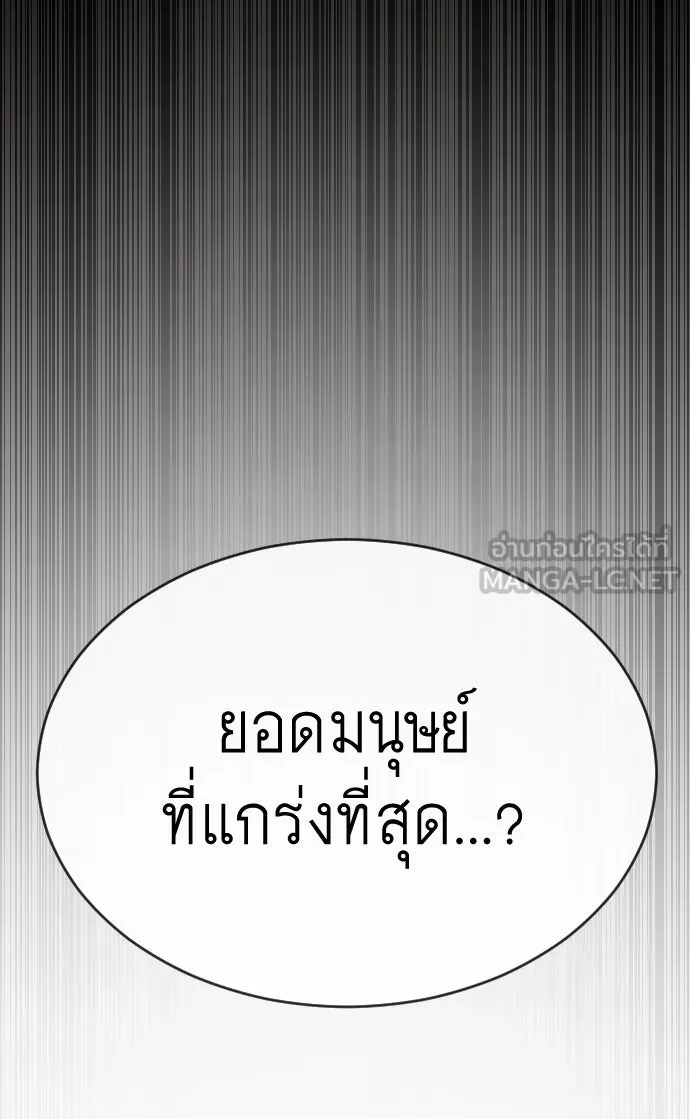 ยุคแห่งยอดมนุษย์ ตอนที่ 53 รูปที่ 111