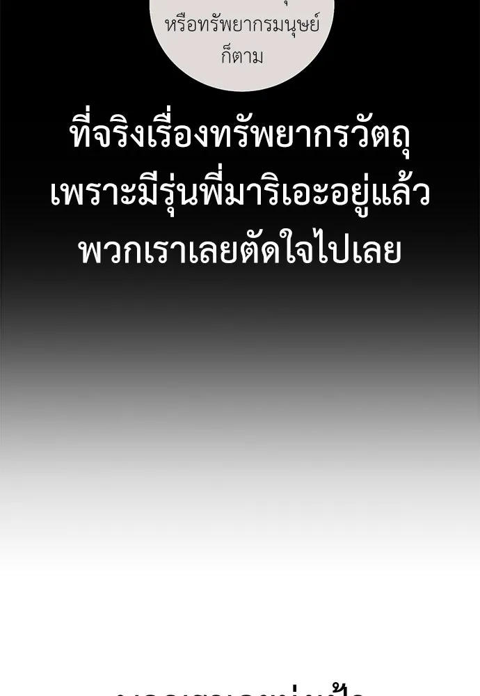 ไอ้เพลเยอร์นั่น ฉันฆ่ามันเอง ตอนที่ 99 รูปที่ 46