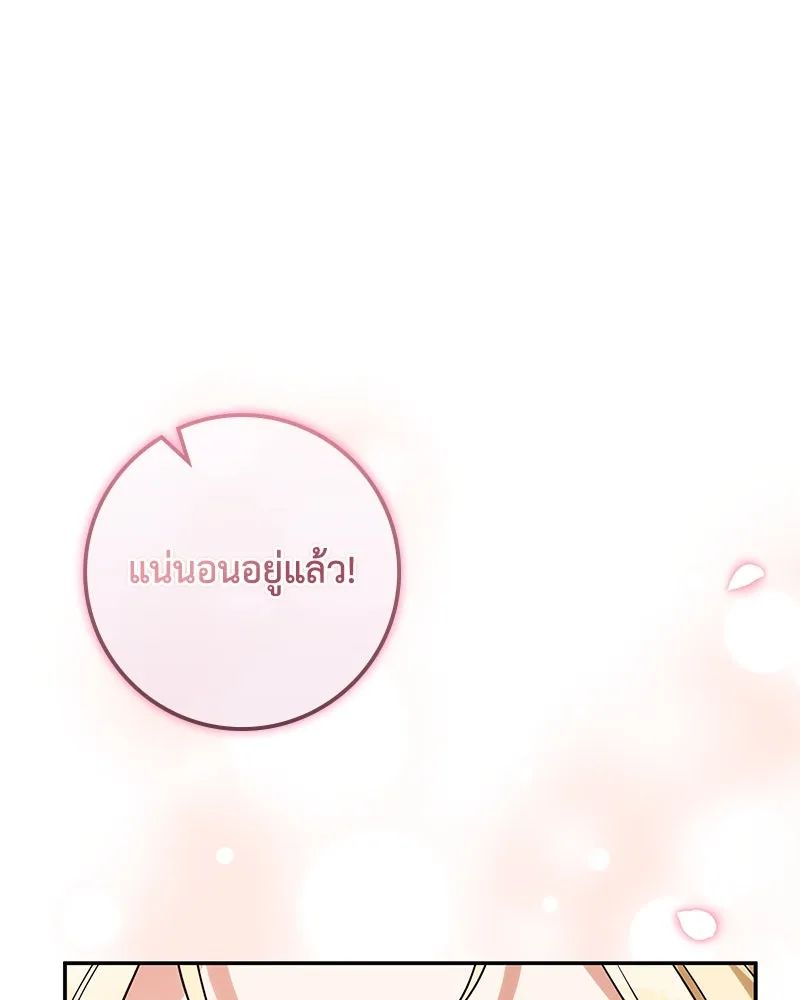 ดัชเชสเชลย ตอนที่ 32 รูปที่ 85