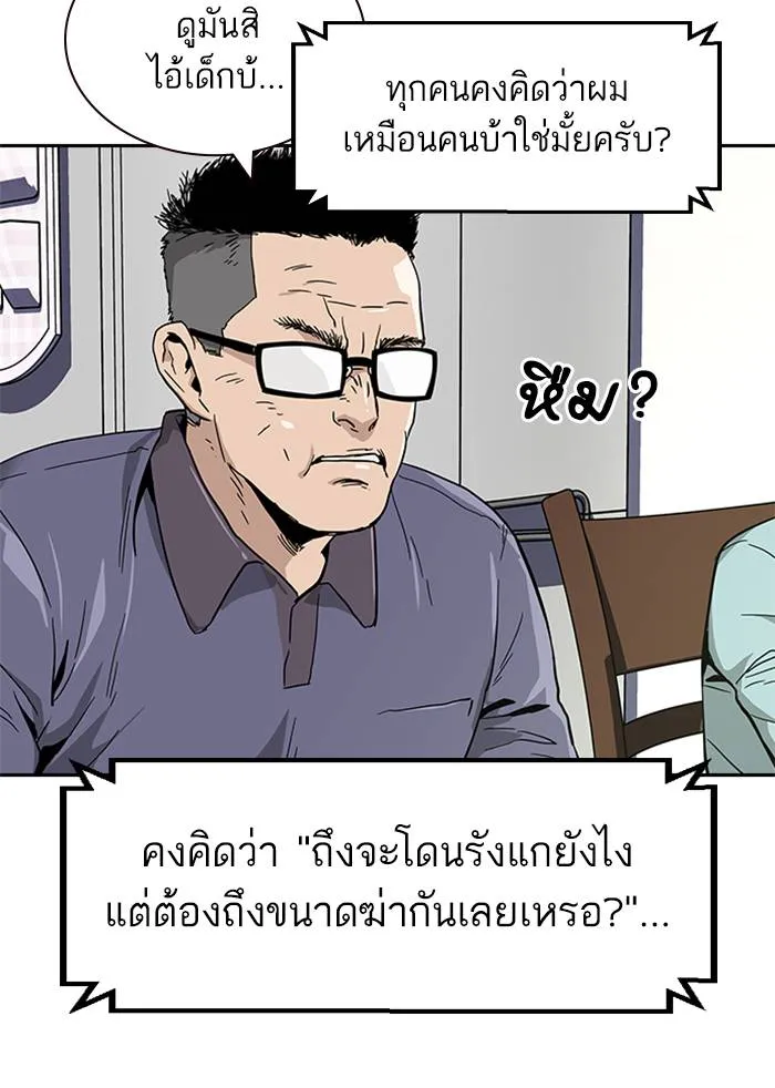 เหยื่ออย่างผมต้องรอด ตอนที่ 1 รูปที่ 107
