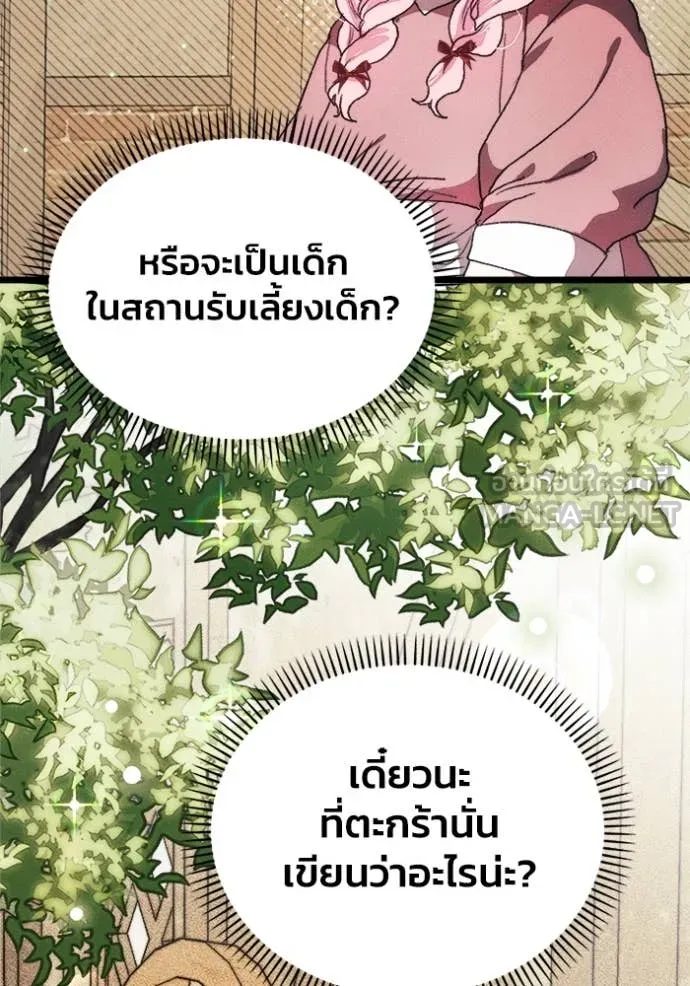 รักนะคะ ป๊ะป๋า ตอนที่ 23 รูปที่ 45