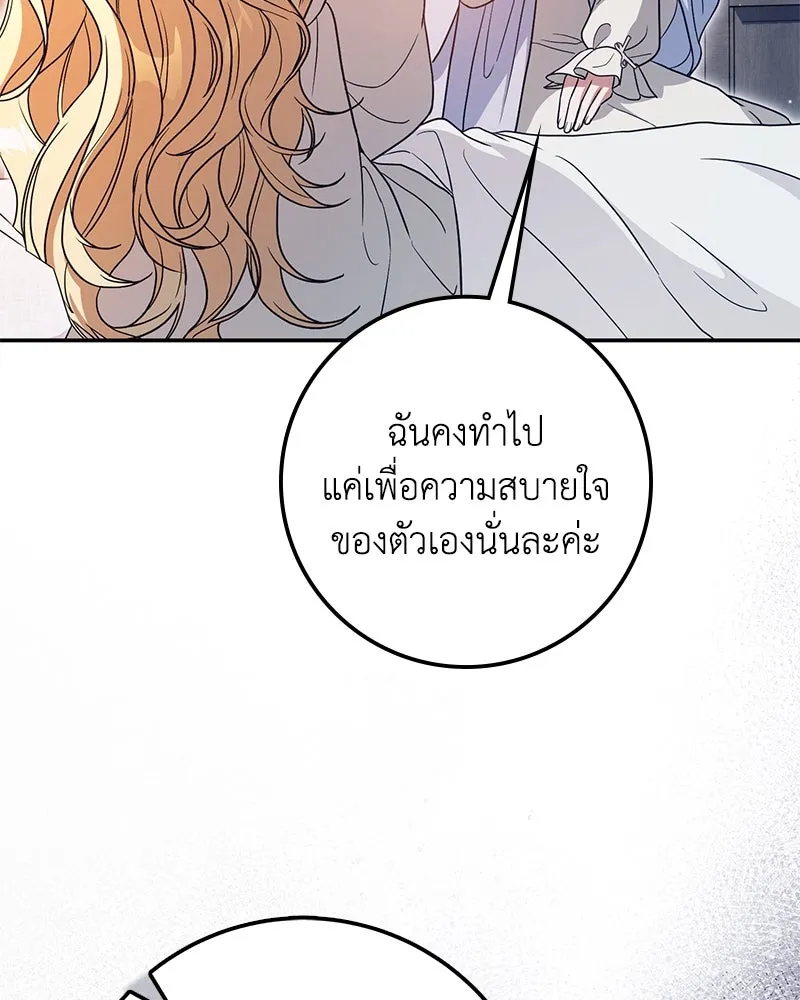 ดัชเชสเชลย ตอนที่ 18 รูปที่ 92