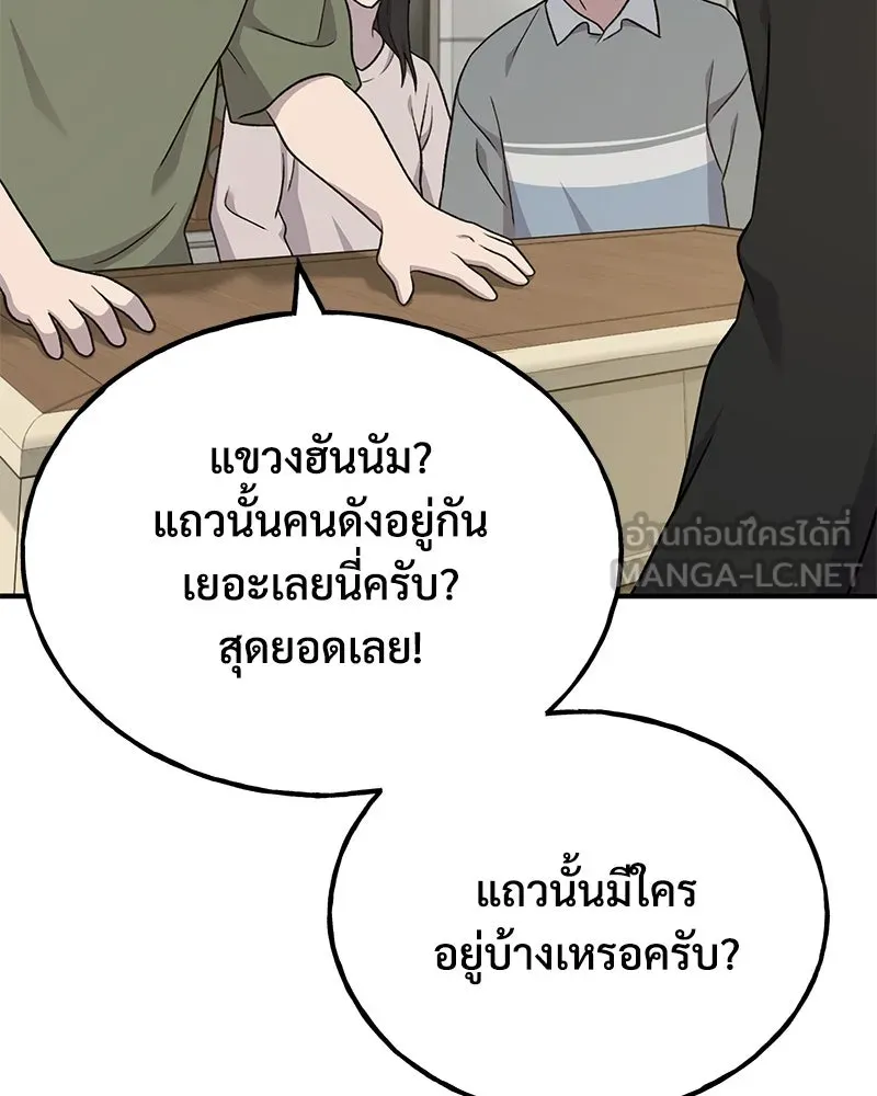 ปลูกผักพิชิตหอคอย ตอนที่ 46 รูปที่ 81