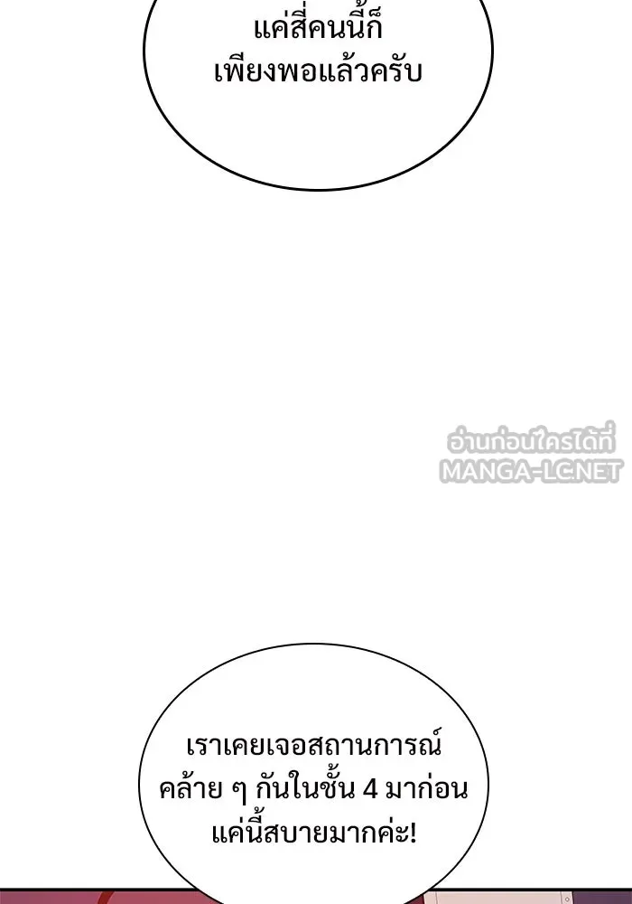 ผู้เล่นหน้าใหม่เลเวลแมกซ์ ตอนที่ 120 เต็มไปด้วยโทรศัพท์ (3) รูปที่ 54