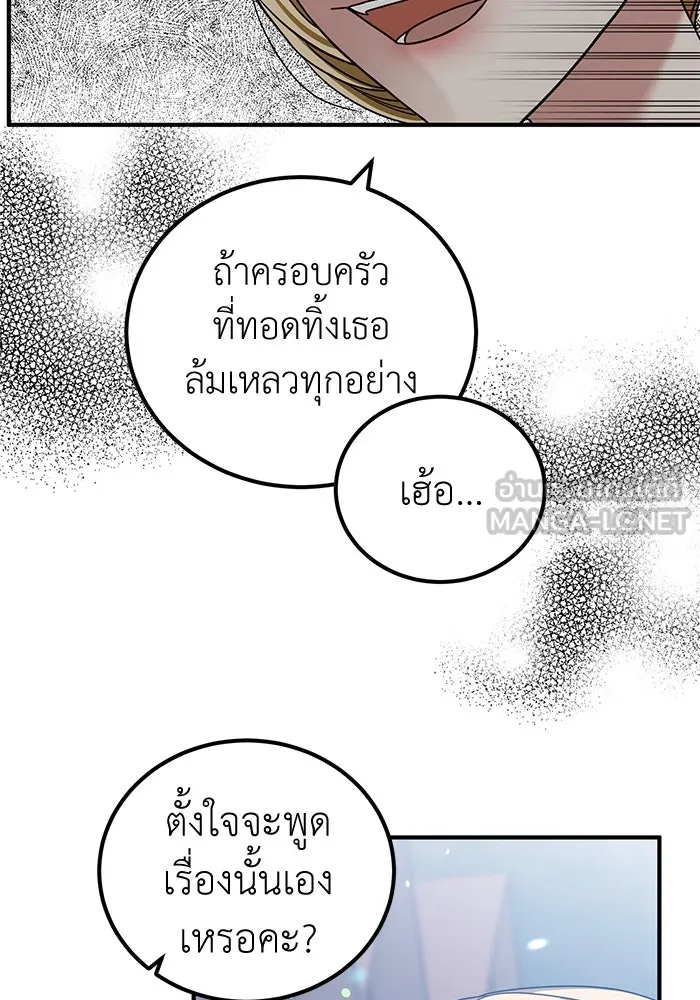 ครอบครัวพรรค์นั้น ฉันไม่มีวันกลับไป ตอนที่ 45 รูปที่ 96