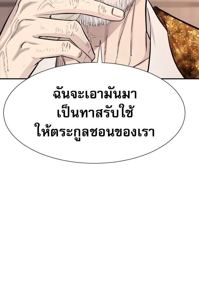 หลานอัจฉริยะของราชาเงินกู้ ตอนที่ 3 รูปที่ 179