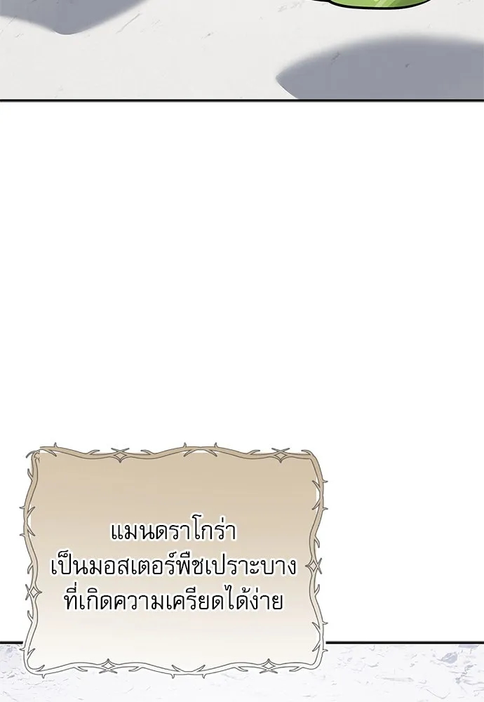 ชีวิตฮีลใจนายฮันเตอร์คลาส S ตอนที่ 3 รูปที่ 70