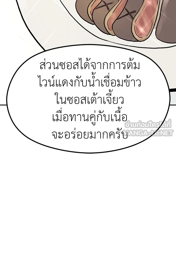 ถ่านไฟเราไม่เก่าเลย ตอนที่ 19 รูปที่ 87