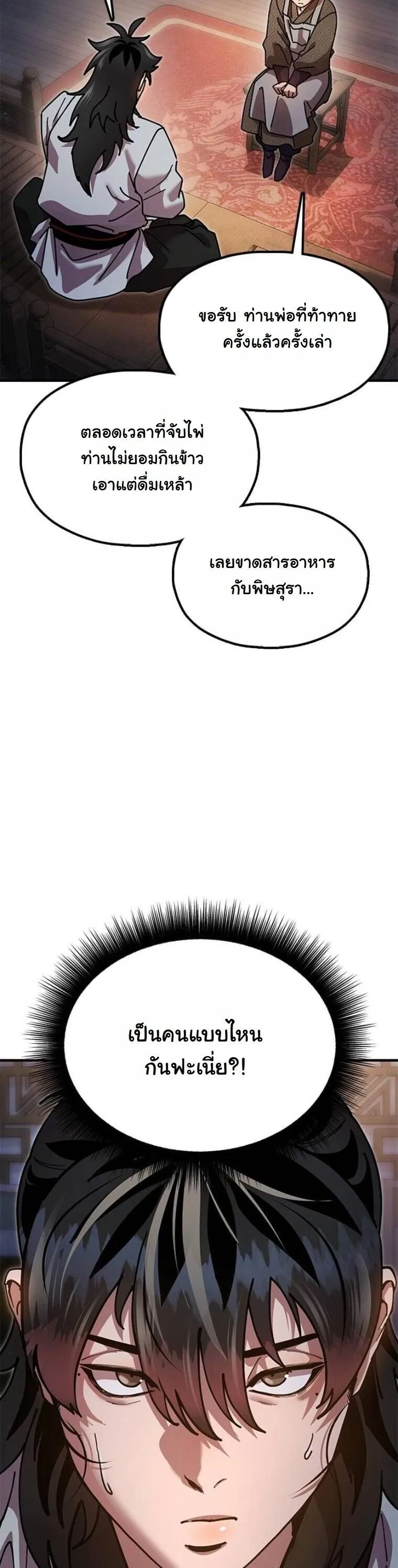 Chronicles of the Lazy Sovereign บ_นท_กของราชาจอมข_เก_ยจ ตอนที่ ตอนที่ 20 รูปที่ 32
