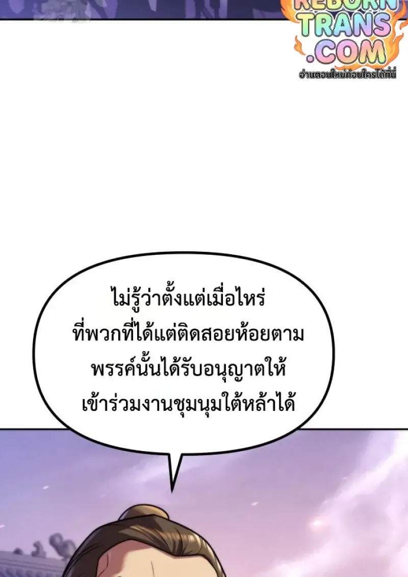 Chronicles of the Demon Faction ตำนานการเก_ดใหม_ในล_ทธ_มาร ตอนที่ ตอนที่ 149 รูปที่ 49