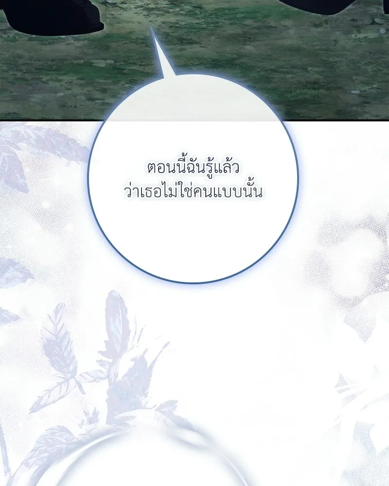 ดัชเชสเชลย ตอนที่ 56 รูปที่ 118
