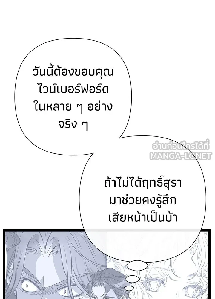 องค์ชายผู้อื้อฉาว ตอนที่ 83 รูปที่ 117