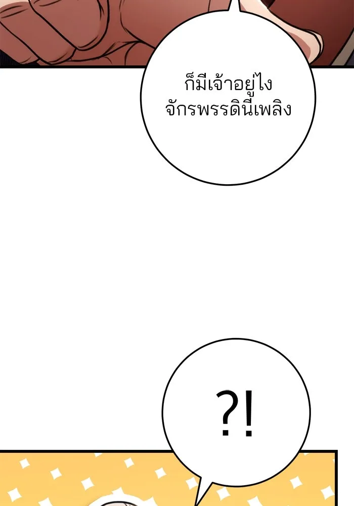 ดาบแห่งจักรพรรดิ ตอนที่ 27 รูปที่ 148