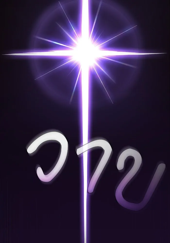 นักดาบอัจฉริยะจากอะคาเดมี ตอนที่ 126 รูปที่ 146