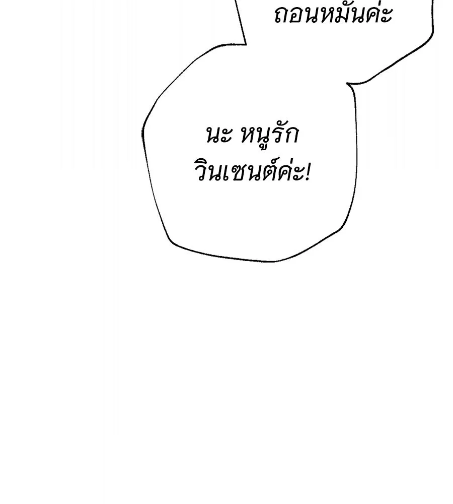 สาว(ลับ)ใช้ของท่านเคานต์ตาบอด ตอนที่ 38 รูปที่ 166