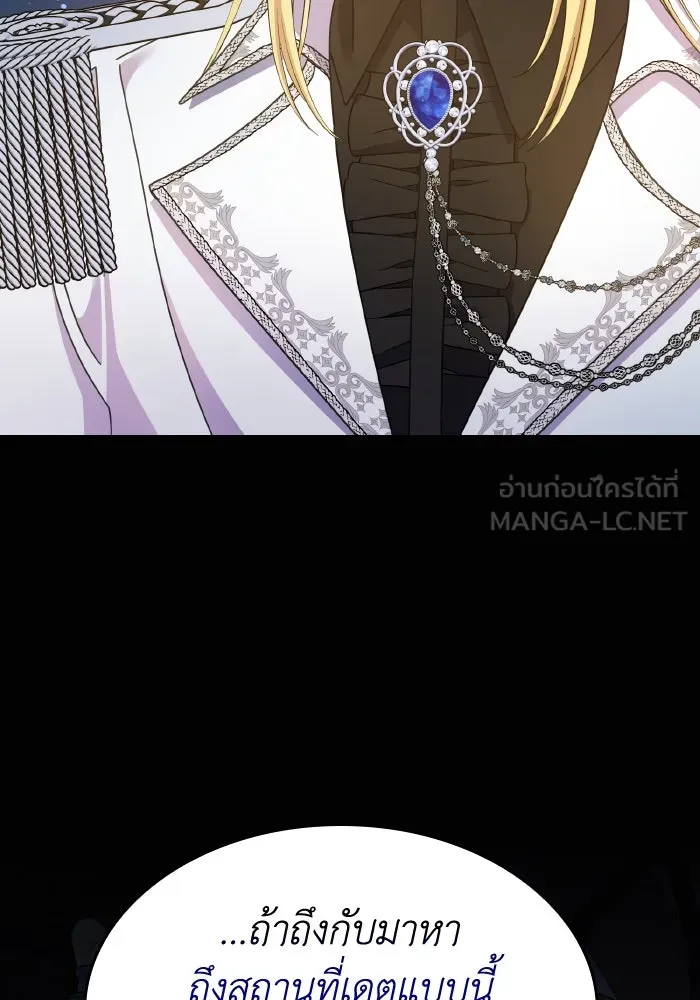 ทำแบบนี้ไม่ได้เพคะ องค์ชาย ตอนที่ 46 รูปที่ 117