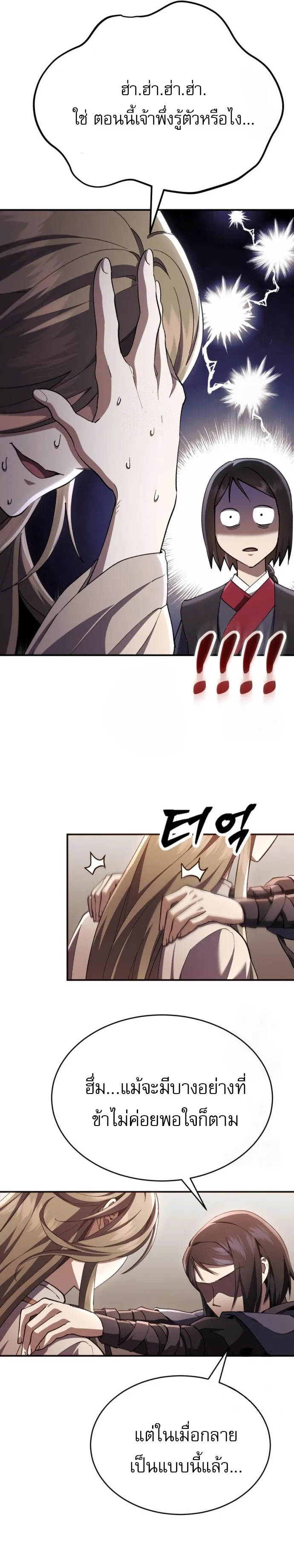 The Heavenly Demon Wants a Quiet Life มารสวรรค_ผ_แสวงหาความสงบ ตอนที่ ตอนที่ 30 รูปที่ 10