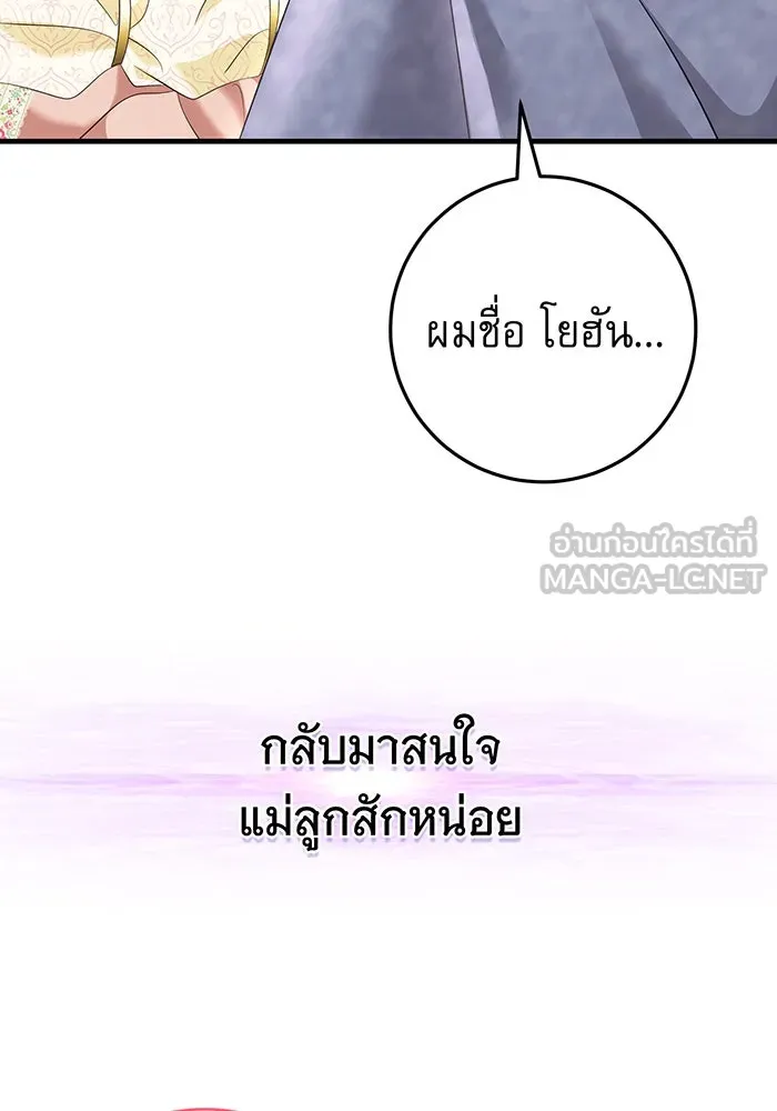 นางร้ายที่ไหนจะมีคุณธรรม ตอนที่ 85 รูปที่ 78