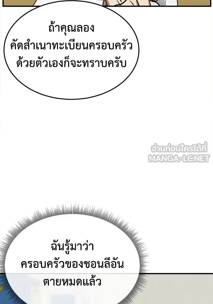 ช่วยเปลี่ยนฉันที ตอนที่ 207. ซีซัน 2 ลาอิมฮยัง 9 รูปที่ 75