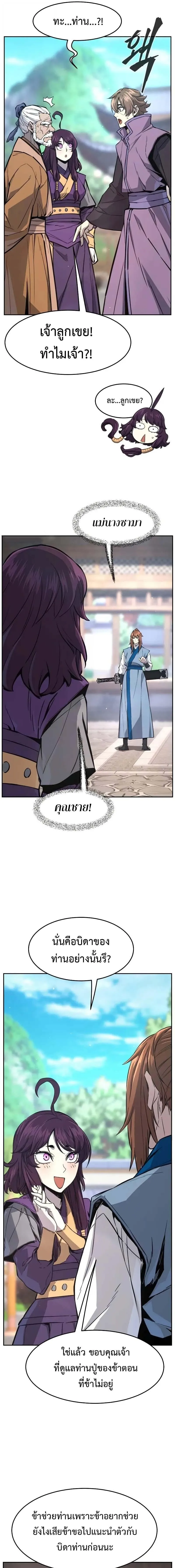 Absolute Sword Sense เซ_ยนส_มผ_สดาบ ตอนที่ ตอนที่ 138 รูปที่ 11